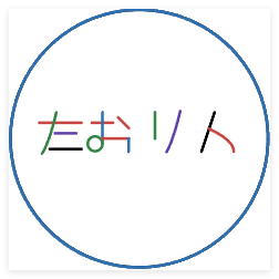 たおりん