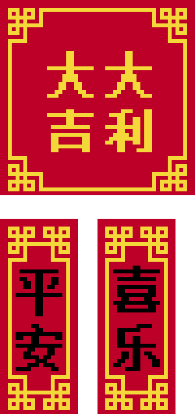 大吉大利