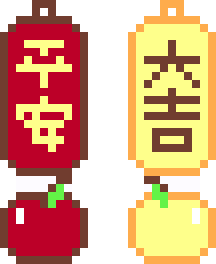 平安大吉