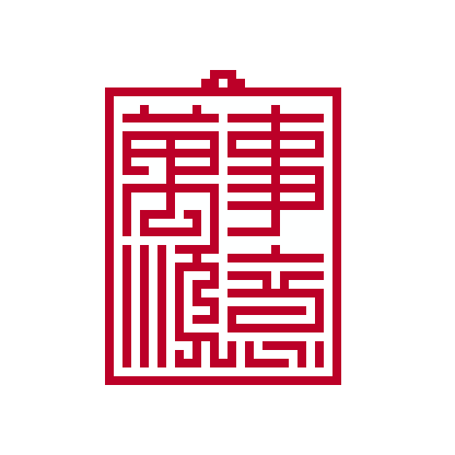 万事顺意印章吊牌